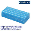 加湿器 フィルター アイリスオーヤマ 気化ハイブリッド 加湿気化EHH-F2310
