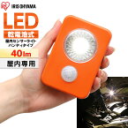 屋内センサーライト 乾電池式 LED ハンディタイプ LWM-40K LED エルイーディー ハンディ 照明 屋内 懐中電灯 ライト 明かり 人感 アルカリ 灯り 明るい 人感センサー 乾電池 カンデンチ 電池 タッチレス アイリスオーヤマ 災害 防災