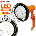 投光器 作業灯 作業 led ライト 照明 屋外 防水 27w 3000lm アイリスオーヤマ ledライト led投光器 クランプライト LED 作業照明 コード 現場 防塵 防雨 昼光色 長寿命 省エネ 屋内 防災 作業場 災害 非常灯 防災用 LWT-3000CK