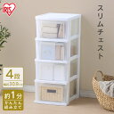 チェスト タンス スリムチェスト NSS-324 ホワイト/クリア チェスト 衣類収納 収納 タンス 片付け リビング 衣類ケース 収納ケース アイリスオーヤマ