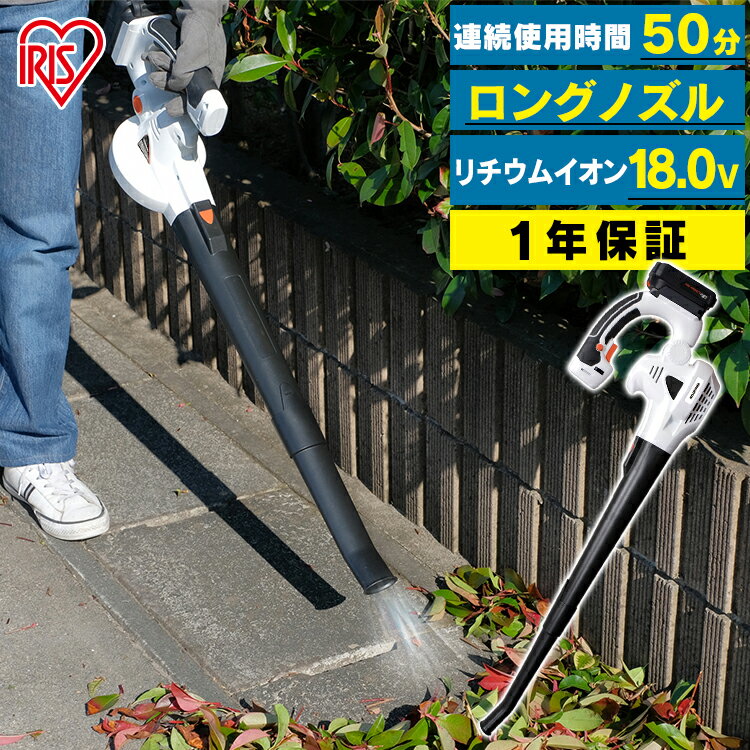 ブロワー 充電式 JB181充電式ブロワ18V バッテリー付き アイリスオーヤマ 芝刈り機 刈払機 芝刈機 庭 雑草 防虫 緑 除草 草刈り機 草刈機 コードレス 風量調節 軽量 屋外工具 洗車 大掃除