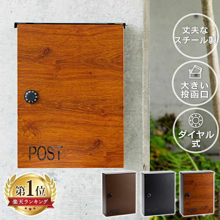 ＼P5倍！9日20:00～／ポスト 壁掛け おしゃれ ダイヤル式 木目調壁掛けポスト おしゃれ デザインポスト 郵便ポスト 北欧 郵便受け 壁付け 雨除け蓋 ダイヤルロック メールボックス レトロ セキュリティ コンパクト新生活 防犯 玄関 新聞 PPDS-30【D】のサムネイル