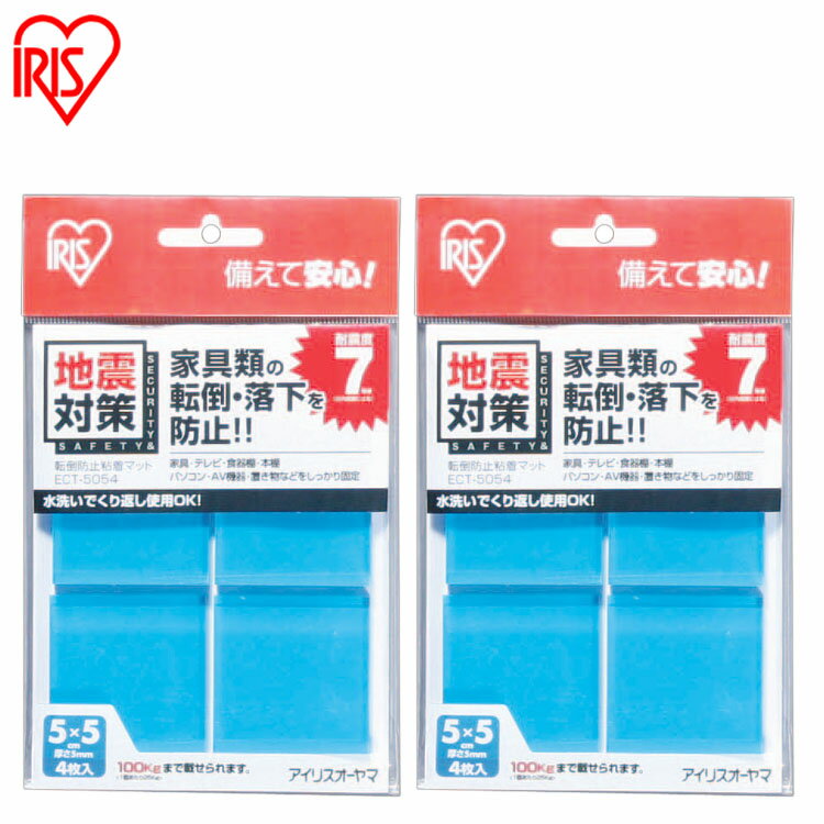 【2個セット】【4枚入り】地震対策グッズ 耐震マット 防災グッズ 耐震ジェル 転倒防止粘着マット ECT-5054地震対策 転倒防止 家具 粘着 ジェルマット 耐震 マット 地震 耐震 対策 家具 テレビ 棚 パソコン アイリスオーヤマ