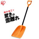 雪かきスコップ コンパクト 除雪スコップ 雪かき スコップ雪かき 道具 除雪用品 撥水加工 スノースコップ 除雪用品 雪かき スコップ シャベル 雪かきシャベル...