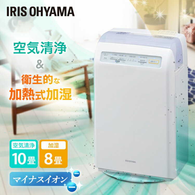 ＼花粉症対策／【1台2役】加湿空気清浄機 10畳 RHF-253-W ホワイト 加湿器 空気清浄機 加湿機 空気清浄器 加湿 うるおい 湿度 空気 きれい キレイ 空気清浄 乾燥 加熱式加湿 アイリスオーヤマ