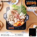 IHコンロ 卓上 1400W IHC-TE7-B IHクッキングヒーター 卓上 卓上IHコンロ 一口IHコンロ 卓上IHクッキングヒーター 1口コンロ 1口IH...