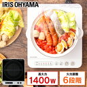 IHコンロ 1400W IHクッキングヒーター 1口 アイリスオーヤマIHコンロ 1400W 卓上 卓上コンロ 卓上IHコンロ コンロ 一口 一口コンロ IH調理 調理 一人暮らし 安全 料理 加熱 保温 揚げ物 食事 火力 鍋 ブラック 電気 ブラック ホワイト IHK-T35