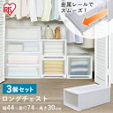 衣装ケース 3個セット【送料無料】≪お得な3個セット≫【ワイドタイプ】ラクラク引き出しロングチェストMG-7430W≪幅44×奥行74×高さ30cm≫ 引き出し...