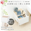 ウッドサイドテーブル WST-300 ウォームホワイト/ライトナチュラル テーブル サイドテーブル ベッド 机 ウッド ナチュラル 木目 一人暮らし アイリスオ...