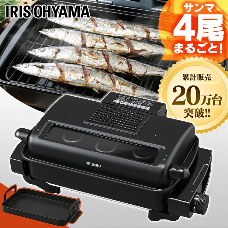 魚焼きグリル ロースター プレート アイリスオーヤマ マルチ 容器付 EMT-1103-B ブラック送料無料 グリル 両面 ロースト タイマー 網焼き ホット 卓上 焼魚 フィッシュ フッ素加工