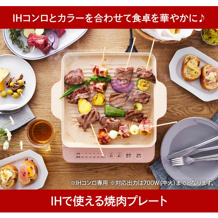 IH専用焼肉プレート　IHKP-YP14-B IHKP-YP14-T IHKP-YP14-P ブラック ブラウン ピ...
