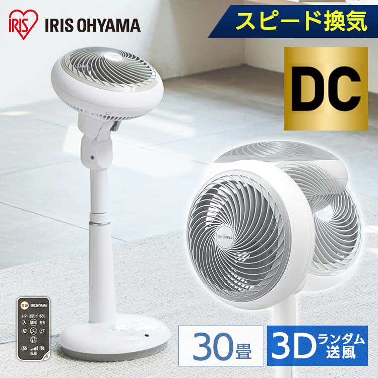 サーキュレーター 扇風機 dcモーター 30畳 静音 衣類乾燥 首振り 冷房 部屋干し 梅雨対策 エアコン併用 リモコン付 3D送風 一体型 省エネ DC 一人暮らし アイリスオーヤマ STF-DC18T *
