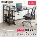 昇降デスク 幅100cm サイドワゴン セット送料無料 パソコンデスク pcデスク ゲーミングデスク テレワーク 在宅 在宅ワーク 昇降式デスク 高さ調節 作業机 机 リモートワーク オフィス ワークデスク アイリスオーヤマUDD-1000 DSW-600(3)