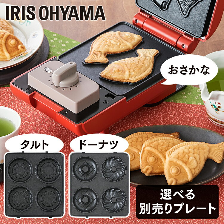 マルチサンドメーカー 別売りプレート1枚焼き IMS-5DP IMS-5TP IMS-5FP ドーナツ ミニタルト たい焼き マルチサンドメーカー プレート おやつ 朝ごはん 朝食 ドーナツ ドーナッツ ミニタルト タルト たい焼き アイリスオーヤマ