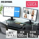 モニター台 ガラス 幅 100cm ワイド モニター 台 モニタースタンド スタンド 高さ調節 強化ガラス ステンレス 丸角 PC パソコン パソコン台 pc台...