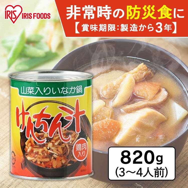 2号缶けんちん汁 820g 缶詰 具だくさ