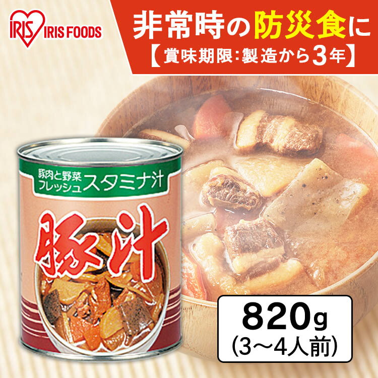 2号缶豚汁 820g 缶詰 田舎汁 防災 備蓄 おふくろの味 豚肉 とん汁 味噌汁 みそ汁 やさい ヤサイ 野菜 非常食 保存食 アイリスフーズ