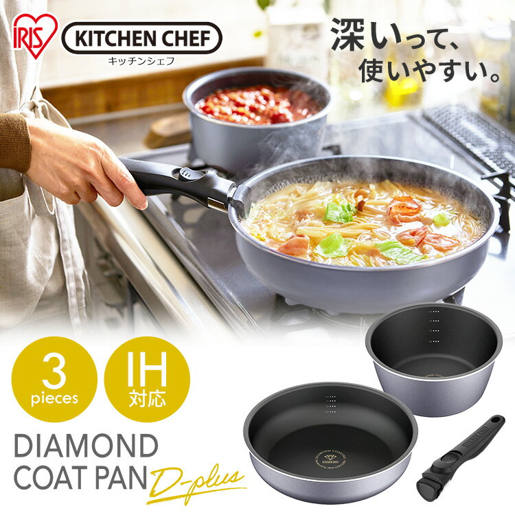 ダイヤモンドコートパンディープラス IH3点セット DCI-S3S スレートグレー送料無料 IH フライパン 深型..