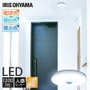 小型シーリングライト 薄形 1200lm 人感センサー付 SCL12LMS-UU 電球色 SCL12NMS-UU 昼白色 SCL12DMS-UU 昼光色 LED...