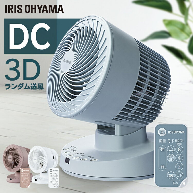 サーキュレーター アイリスオーヤマ dcモーター 省エネ 節電 首振り 静音アイリス dc 扇風機 卓上 リモコン 冷房併用 送風 静音 小型 切タイマー付き 部屋干し 衣類乾燥 扇風器 おしゃれ サーキュレーターアイ PCF-BD15T