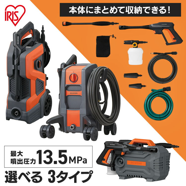 高圧洗浄機 アイリスオーヤマ コンパクト 高圧 強力 ハイパワー パワフル 高圧洗浄 小型 家庭用 掃除 クリーナー 軽量 節水 時短 ベンチ 水圧 噴射 水道直結式 洗車 ベランダ FBN-502 FBN-701 FBN-702-D【重点】