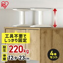 【4本セット】転倒防止 突っ張り棒 転倒防止棒 アイリスオーヤマ 転倒防止器具 転倒防止用突っ張り棒 家具転倒防止伸縮棒SSSサイズ KTB-12R 家具 突っ...