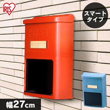 【ほぼ全品P3★25日】ポスト 壁掛け PH-380N送料無料 ポスト 宅配ボックス アイリスポスト アイリスオーヤマ 郵便ポスト 郵便受け メールボックス 新生活 引っ越し 転居 新聞ポスト 郵便入れ 郵便 メール便 新聞 玄関 引越し 新築 新居 おしゃれ レッド ブルー