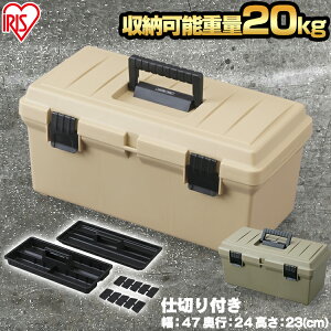 工具箱 ツールボックス 工具収納 HARD PRO OD-500 ベージュ カーキ ハードプロ コンテナ 工具 トレー付き パーツ入れ バックルボックス DIY用品 工具入れ 工具ケース 工具ボックス コンテナ 作業箱 小物収納 アイリスオーヤマ