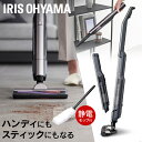 掃除機 コードレス サイクロン アイリスオーヤマ 式 ハンディ 充電式 自走式 2way送料無料 クリーナー スティック 強力吸引 パワフル スタンド付き モッ...