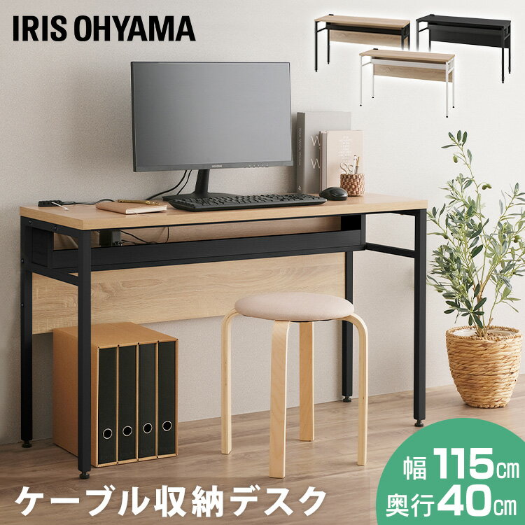 ケーブル収納デスク CSD-1150 ライトナチュラル/ホワイト ライトナチュラル/ブラック ブラック/ブラック デスク パソコンデスク PCデスク ワークデスク 机 学習机 勉強机 テーブル 作業台 シンプル テレワーク アイリスオーヤマ