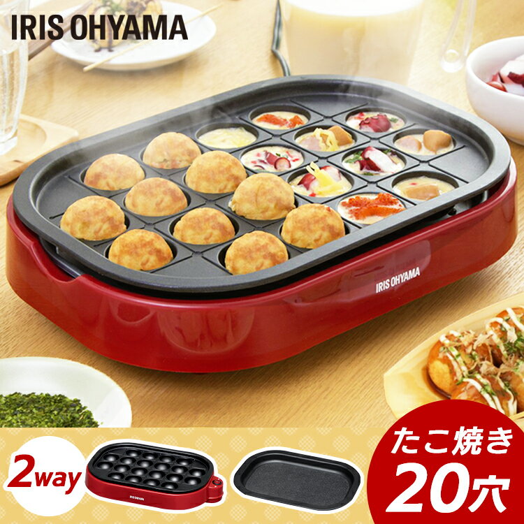 たこ焼き器 ホットプレート 焼肉 アイリスオーヤマホットプレート たこ焼き 一人暮らし たこ焼き機 着..