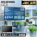 楽天工具ワールド　ARIMASモニター 58インチ 大型 4K ディスプレイ 大型 液晶モニター 液晶ディスプレイアイリスオーヤマ 58インチ 58V モニター 4K 大型ディスプレイ 大型モニター テレビ 高画質 映像 壁掛け 会議 オフィス 4kディスプレイ 4kモニター 広視野角 ILD-B58UHDS-B