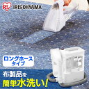 リンサークリーナー ホワイト RNSK-300送料無料 クリーナー リンサー 掃除 水で洗う カーペット 車内 そうじ 車内クリーニング 掃除用品 汚れ 洗車 ...