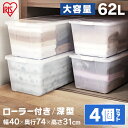 【4個セット】 収納ボックス 押入れ収納 キャスター付き 衣裳ケース キャスター キャリーストッカー 押入れ 収納ケース クリアケース 衣装ボックス 収納 引き...