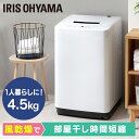 ＼2,800円OFFクーポン！30日まで／全自動洗濯機 4.5kg IAW-T451 送料無料 洗濯機 全自動 5キロ 小型洗濯機 一人暮らし ひとり暮らし 単身 新生活 部屋干し まとめ洗い アイリスオーヤマ