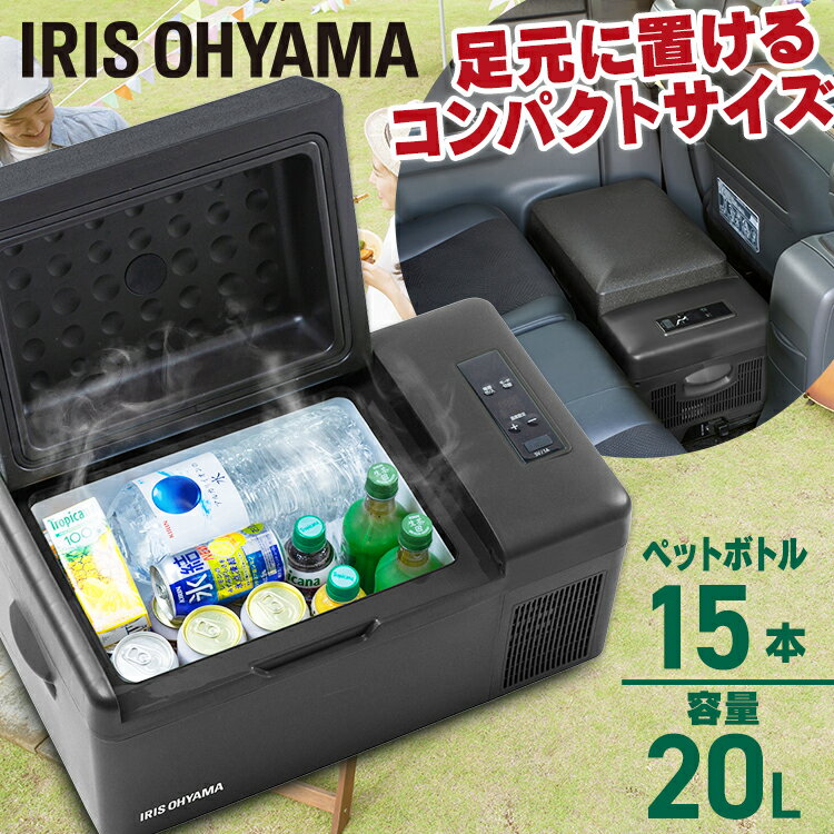 ポータブル冷蔵冷凍庫20L IPD-2A-B ブラック送料無料 ポータブル 冷蔵庫 冷凍庫 アウトドア キャンプ バーベキュー BBQ 小型 コンパクト アイリスオーヤマ キャンプ 冷凍庫 ポータブル冷蔵庫