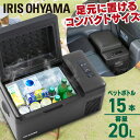 ポータブル冷蔵冷凍庫20L IPD-2A-B ブラック送料無料 ポータブル 冷蔵庫 冷凍庫 アウトドア キャンプ バーベキュー BBQ 小型 コンパクト アイリ...