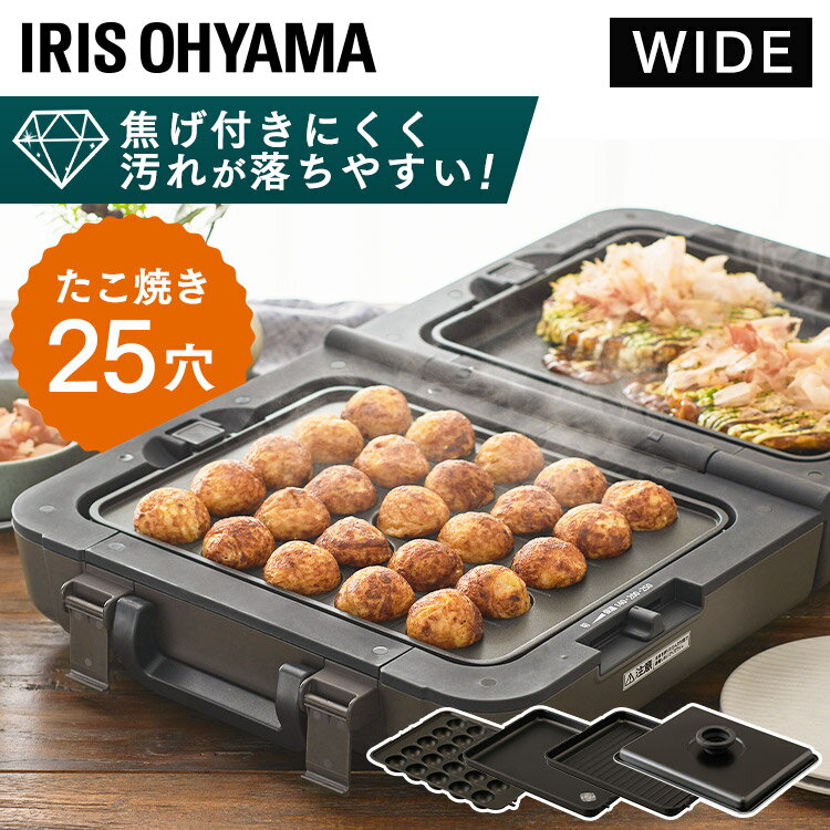 【あす楽】ホットプレート 大型 アイリスオーヤマ たこ焼き おしゃれ 両面ホットプレート ワイド 卓上 コンパクト 焼肉 お好み焼き 折りたたみ式 大人数 同時調理 蓋つき コンパクト収納 調理 キッチン 家電 おうちごはん お手入れ簡単 ダークブラウン KDPOL-W31-T