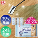 【20個】フローリングワイパー用 ウェットシート FWS−W20 送料無料 フローリングワイパーシート フローリングシート クリーナーシート お掃除...