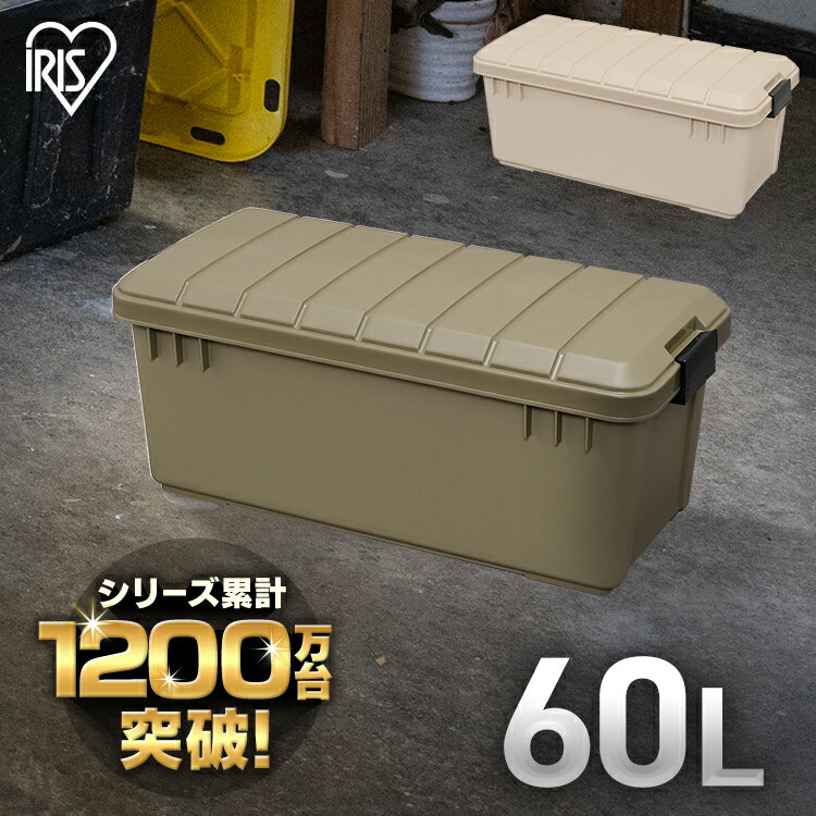 コンテナ ボックス 収納 60l 蓋付き おしゃれ 屋外 大容量 アイリスオーヤマ 収納ボックス アウトドア 工具 車 道具 耐荷重80kg フタ付き レジャー 頑丈 バックル キャンプ ベランダ 車載 防災 ストッカー トランク収納 ODB-800