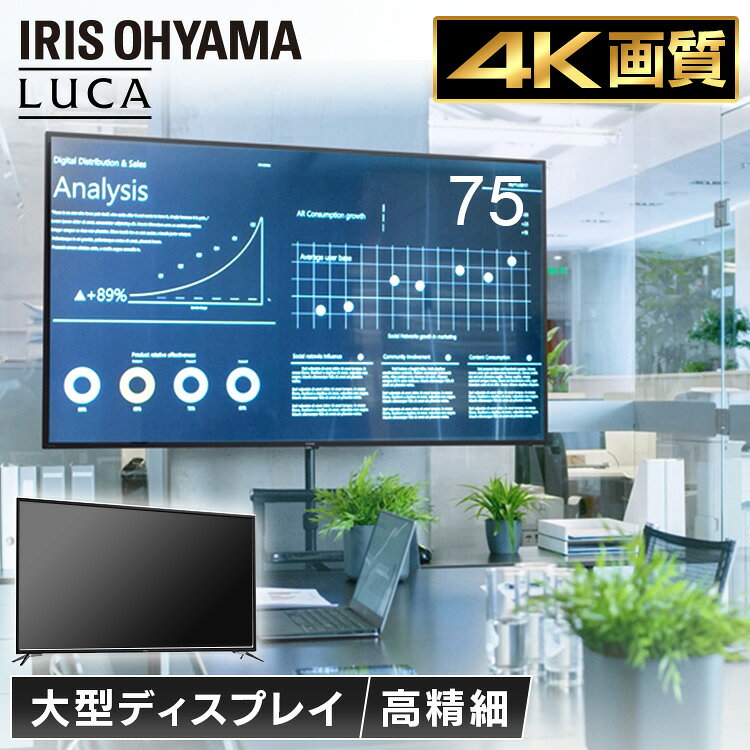 4K大型液晶ディスプレイ 75インチ ILD-A75UHDS-B ブラック送料無料 大型液晶ディスプ ...