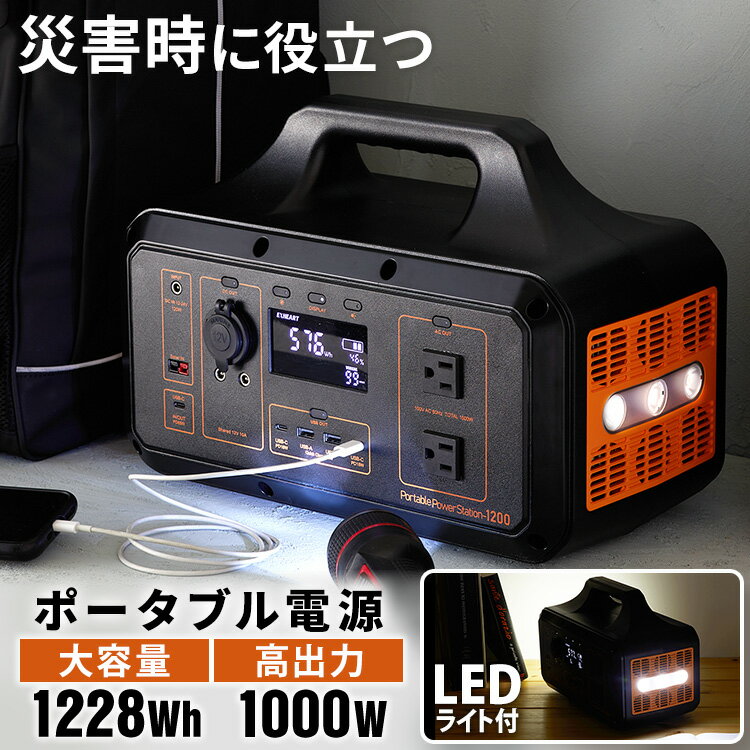 ポータブル電源 大容量 1000W リン酸鉄 キャンプ アウトドア 防災 防災グッズ 車中泊 USB出力 長寿命 非常用電源 家庭用蓄電池 バッテリー オレンジ HPPS1200-R送料無料 蓄電池 家庭用蓄電池 災害 備蓄 アウトドア 【D】