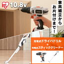 電動ドライバー スティッククリーナー セット JCD28-Z+JCL108送料無料 充電式ドライバドリル 電動工具 DIY 軽量 掃除機 コードレス ハンディ 紙パック式 電動 アイリスオーヤマ【福袋】