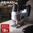 【あす楽】ジグソー 充電式 18V JJS181-Zジグソー コードレス ノコギリ 鋸 のこぎり 木材 切断 カット ホワイト 充電式 工具 コウグ ハイパワー 電動 アイリスオーヤマ LEDライト付き ライト 家庭用 電動ノコギリ 電動のこぎり【本体】 その1