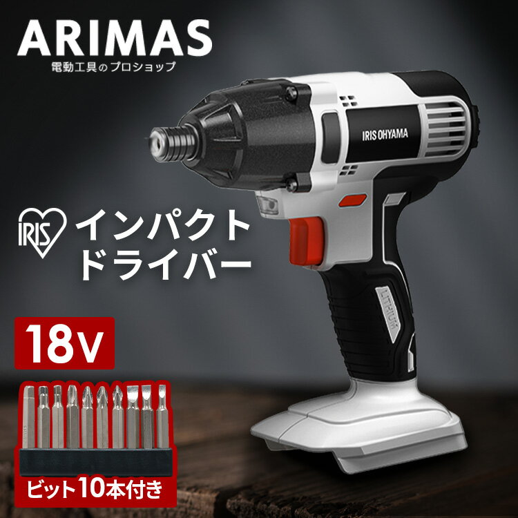 ＼P5倍！～16日9:59／【本体のみ】インパクトドライバー インパクト ビット セット 充電式 18v アイリスオーヤマdiy コードレス 締め付け ネジ締め 軽量 小型 初心者 ドライバー 電動工具 ライト LED コンパクト 組み立て 工具 電動ドライバー ネジ締 打ち込み JID160-Z