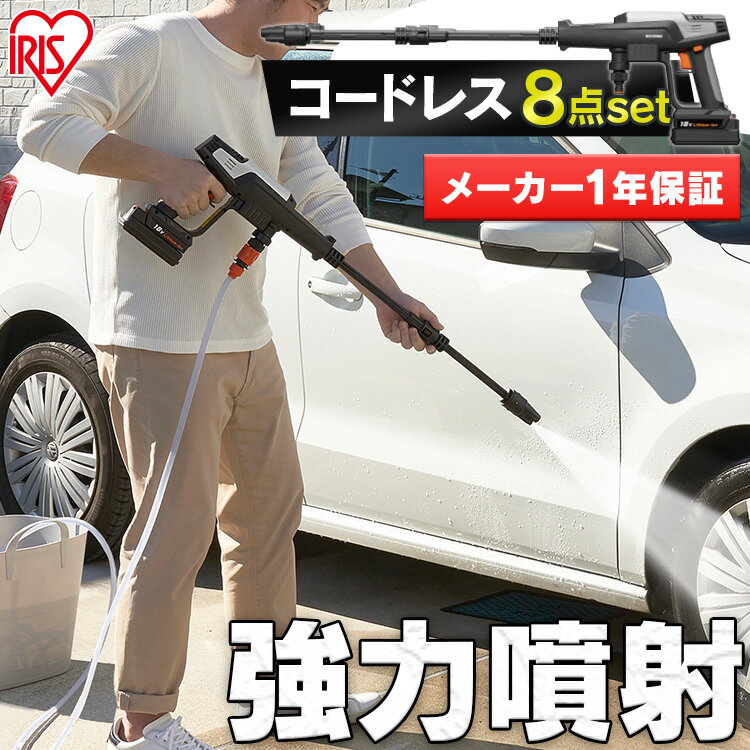 ＼P10倍！～27日9:59／高圧洗浄機 コードレス 充電式 アイリスオーヤマコンパクト ハンディウォッシャー 18V 家庭用 温水可能 高洗浄器 ガン式 車 ハンディウォッシャ タンクレス 洗車 外壁 ベランダ 庭 園芸 階段 玄関 大掃除 年末掃除 簡単安全 JHW-201