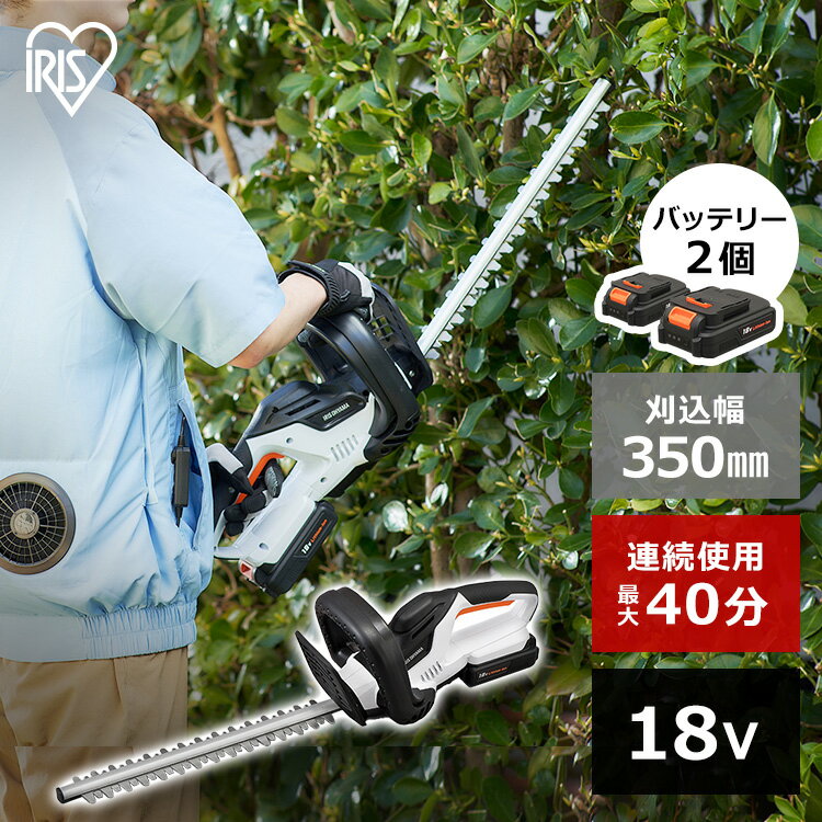 【バッテリー2個セット】草刈機 充電式 ヘッジトリマー 18V JHT350 充電式草刈機 充電式ヘッジトリマー 生垣バリカン 剪定バリカン のこぎり ノコギリ 電動 刈込幅350mm 軽量 刈り込み機 刈払機 バリカン お手入れ 鋸 電動のこぎり