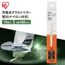 草刈り機 替刃 アイリスオーヤマ ナイロン刈刃 刈刃 充電式グラストリマー用 10枚入 専用 ナイロン 専用 草刈機 刈払機 園芸用品 園芸機械 充電式グラスト...