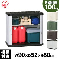 物置 屋外 小型 幅90×奥行52×高80cm 送料無料 物置き 小型 アイリスオーヤマ おしゃれ ロッカー 屋外物置 ミニロッカー 小屋 小型 屋外収納 収納 収納庫 倉庫 物置 横型 シンプル ベランダ 庭 ガーデニング 園芸用品 ML-800V