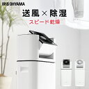 ＼花粉症対策／除湿機 アイリスオ